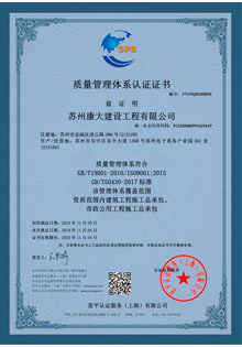 質(zhì)量管理體系認(rèn)證證書