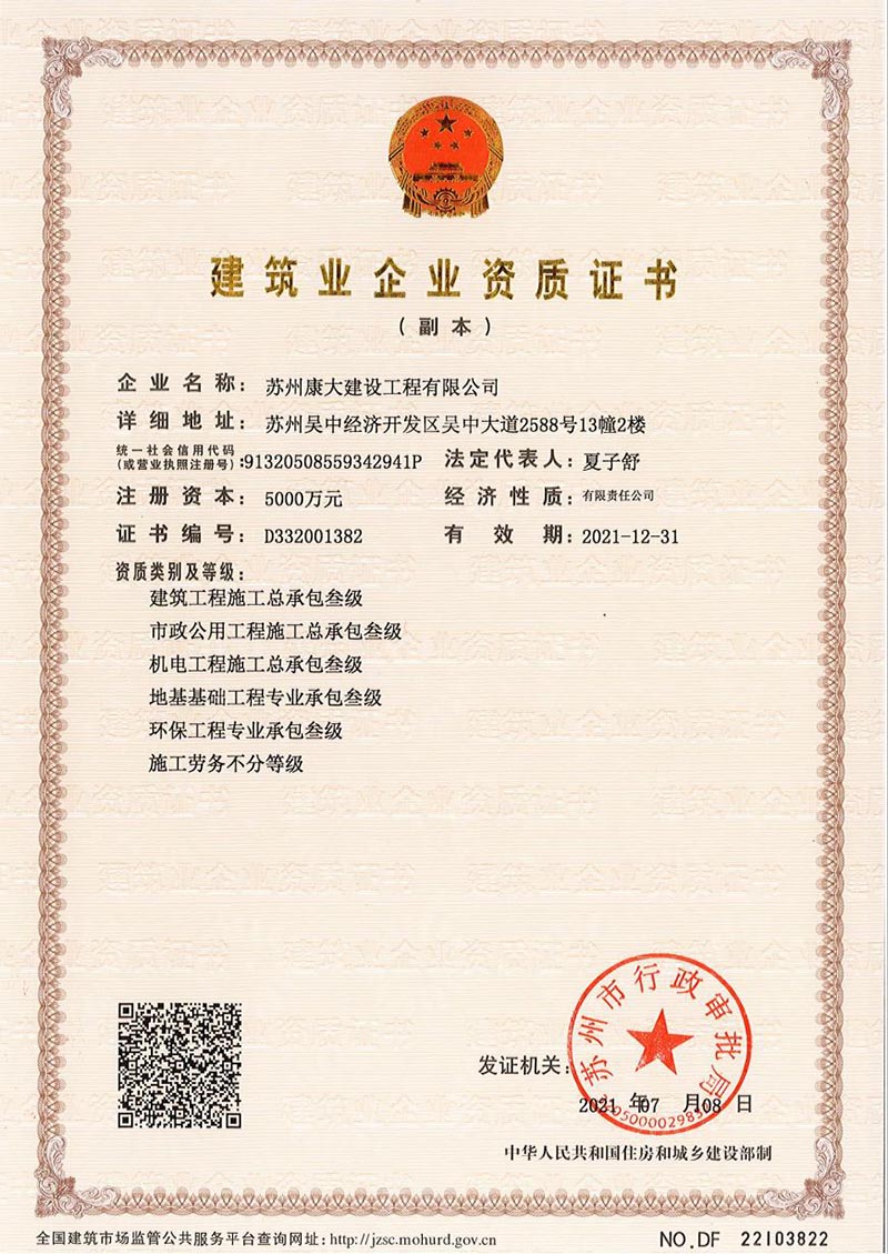 建筑企業(yè)資質(zhì)證書