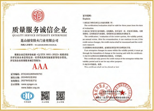 誠信經(jīng)營示范單位證書