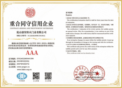 重合同守信用證書