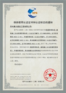 保持使用認(rèn)證證書(shū)和認(rèn)證標(biāo)志的通知