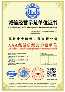 誠(chéng)信經(jīng)營(yíng)示范單位證書(shū)