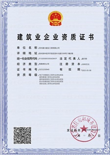建筑企業(yè)資質(zhì)證書(shū)