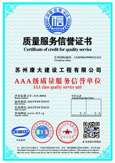 質(zhì)量服務(wù)信譽(yù)證書(shū)